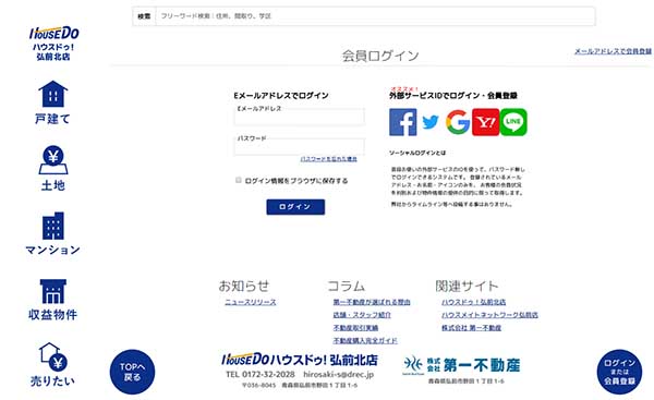 ログインまたは会員登録画面