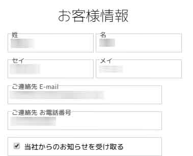 ご連絡先の修正・追加