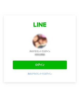 LINE スマートフォンでのログインの例